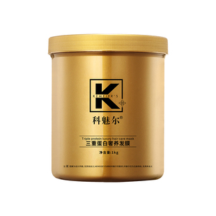 三重蛋白奢养发膜【科魅尔官方旗舰店】1kg奢养发膜正品A1老沈