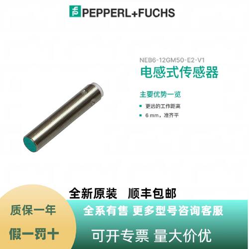 议价PF倍加福 NEB6-12GM50-E2-V1 传感器  全新原装