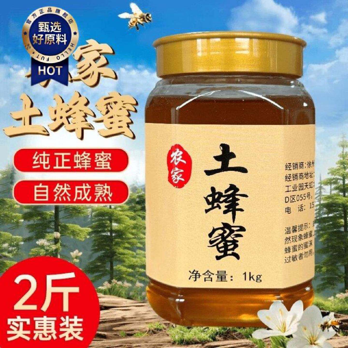 正宗自产土蜂蜜成熟农家野生蜂蜜深山纯正天然百花原生态零添加