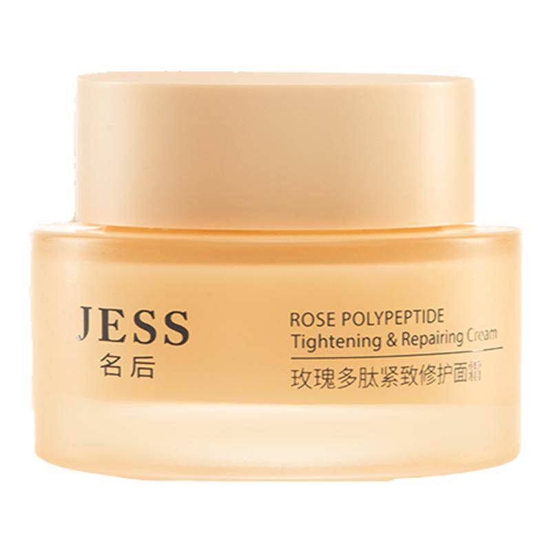 玫瑰谷直邮JESS名后多肽修护面霜