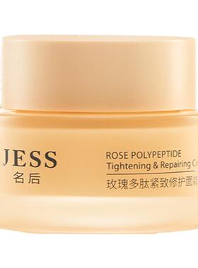 玫瑰谷直邮JESS名后多肽修护面霜