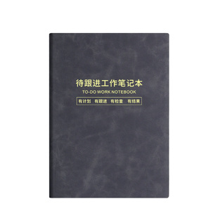每日待跟进工作笔记本客户跟踪记录本顾客跟进回访本商务办公记事本工作日志本每周总结计划本效率手册任务本