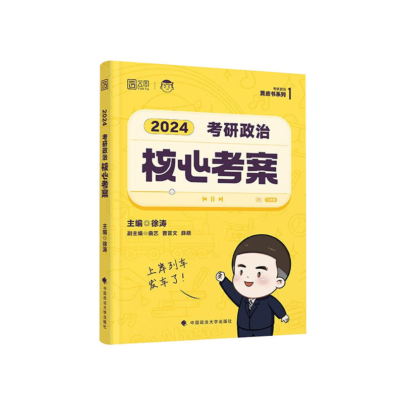核心考案徐涛2026】全家桶送6礼