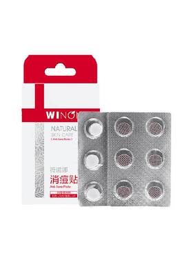 薇诺娜隐形痘痘贴控油抑痘日夜