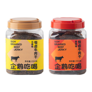 企鹅市集 慢卤牛肉干 浙江温州五香牛肉片肉干下酒小零食250g
