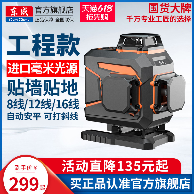 东成12线16线绿光水平仪贴墙贴地高精度强光细线红外线激光投线仪