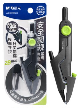 晨光安全缩针圆规针脚可回缩