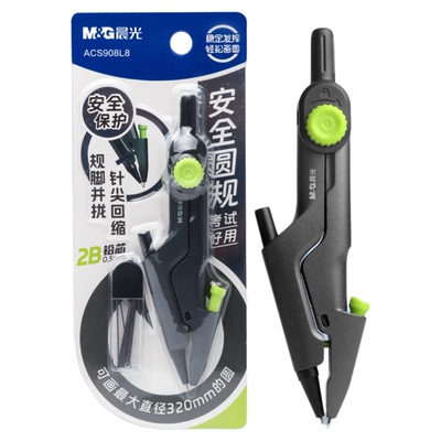 晨光安全缩针圆规针脚可回缩