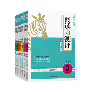 2026木头马阅读理解小学语文阅读高效训练88篇阅读力测评一二三四五六年级上册下册人教版英语强化训练100篇小卷同步练习册AB版