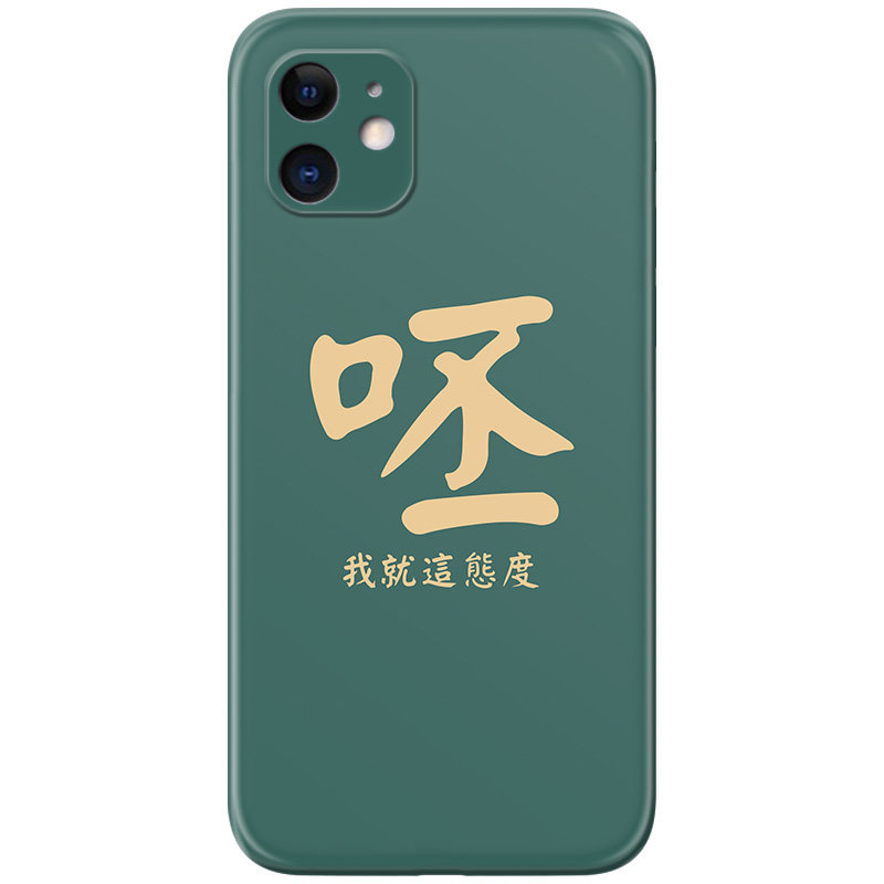 你说的都对适用iPhone12苹果11手机壳13个性17Air/16/15plus文字14promax简约mini创意女款迷你防摔软