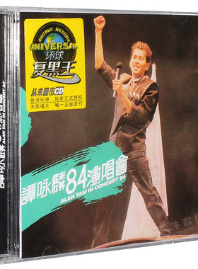 正版 谭咏麟84演唱会 黑胶唱片CD碟片光盘车载 环球复黑王系列