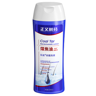 煤焦油洗剂官方旗舰店正品脂溢性头皮痒马拉色菌止痒去屑洗发水