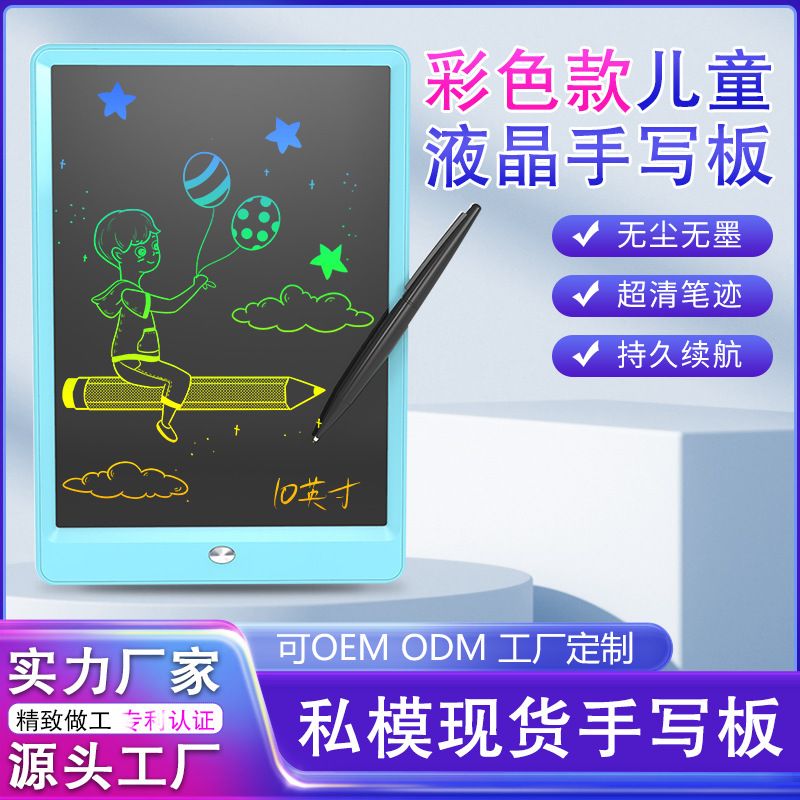 彩色10寸液晶智能手写板lcd屏儿童绘画画涂鸦黑板电子办公写字板