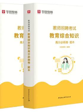 教师招聘教育综合知识试卷