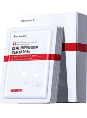 Panapopo医用级无菌面膜皮肤修护