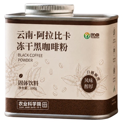 【农科溯源】身材管理冻干黑咖啡