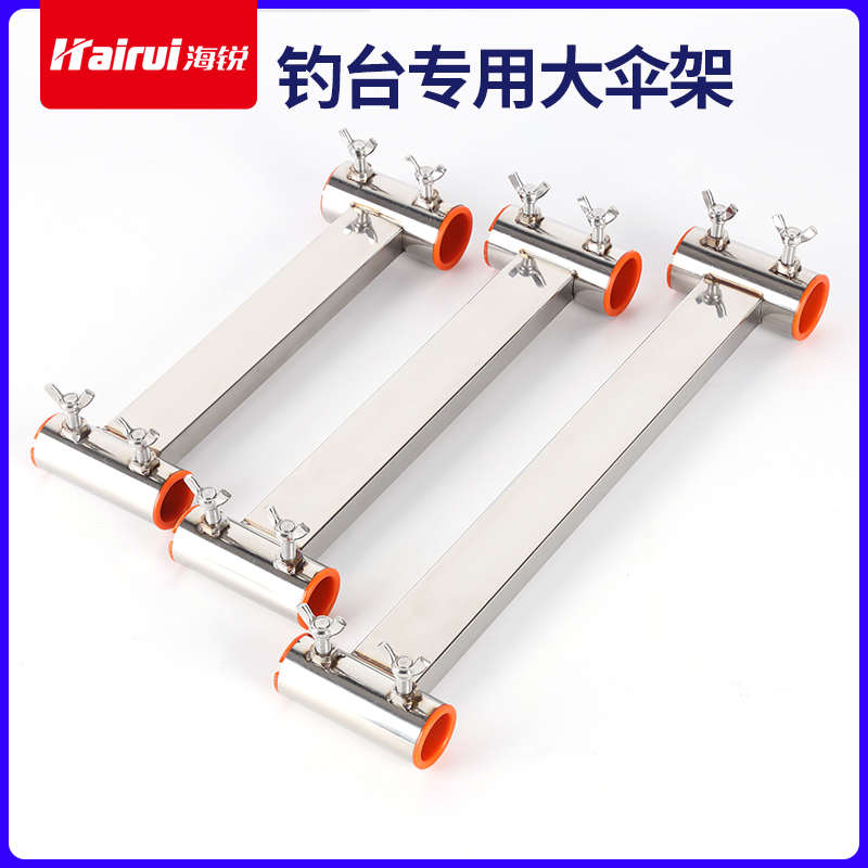 海锐伞架钓台配件新款抗大风万向不锈钢加厚加长加粗台钓伞架配件