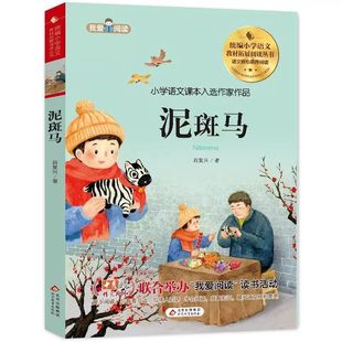 图书清仓特价捡特种兵学校杨红樱笑猫日记淘气包马小跳小学生三四五六年级课外书阅读非注音版儿童文学名著正版畅销书籍