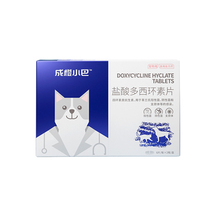 盐酸多西环素片猫咪狗狗感冒咳嗽喷嚏流鼻涕呼吸道感染消炎药