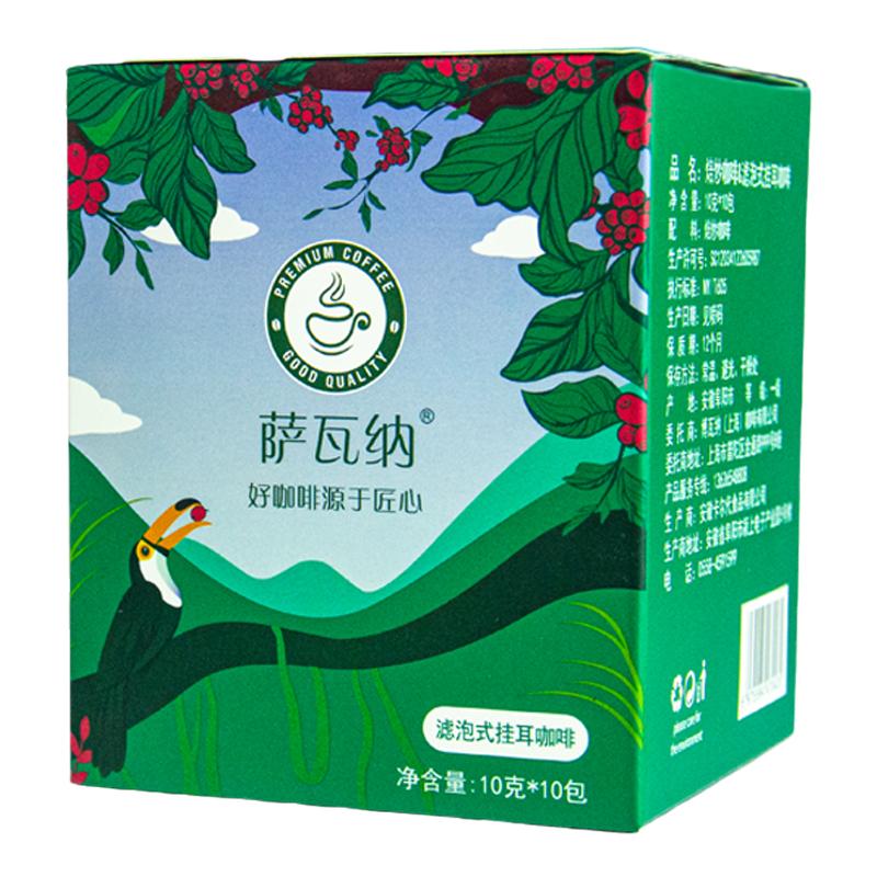 萨瓦纳挂耳咖啡20片送糖