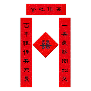 普通入户门单元门洒金红宣黑墨娶媳嫁女男方女方结婚对联可定制