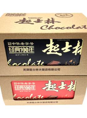 起士林怀旧特产童年儿时巧克力