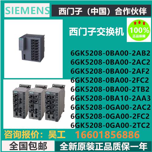议价6GK5208-0BA00/0BA10/0GA00-2AB2/2AC2/2AF2/2FC2/2TB2/2AA3/