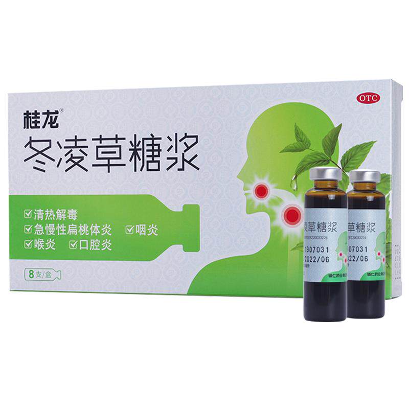 【桂龙】冬凌草糖浆10ml*8支/盒喉咙发炎润喉糖干咳感冒咳嗽慢性咽喉炎片含片扁桃体炎