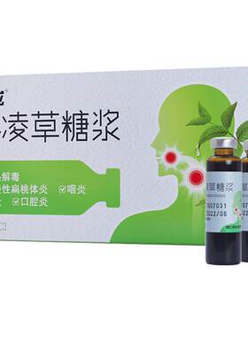 【桂龙】冬凌草糖浆10ml*8支/盒喉咙发炎润喉糖干咳感冒咳嗽慢性咽喉炎片含片扁桃体炎