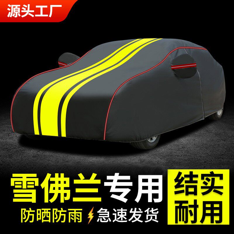 科鲁兹科沃兹迈锐宝乐风赛欧景程科帕奇探界者创酷科鲁泽防晒车衣