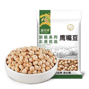 新鲜鹰嘴豆生农家新货轻食杂粮饭打豆浆粗粮健身代餐官方旗舰店