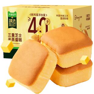 臻选三重芝士半蒸蛋糕牛奶小蛋糕点心半熟健康无添加早餐面包礼盒
