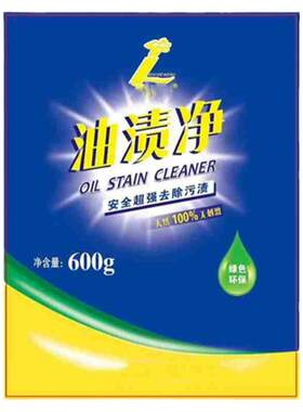 微商油渍净清洁剂粉沫袋装去渍净