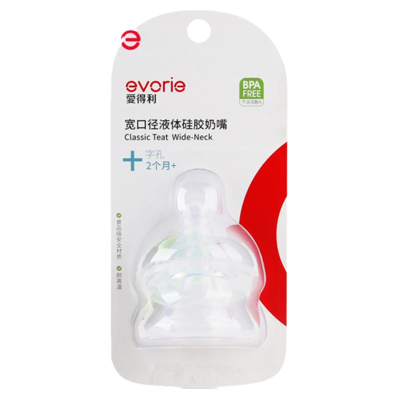 爱得利婴儿奶嘴宽口径硅胶通用仿真母乳实感新生儿S号十字孔+圆孔