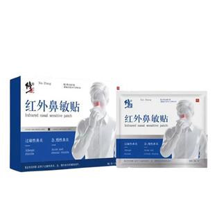 修正红外鼻敏贴鼻甲肥大消炎修复专用流鼻血过敏性鼻炎鼻窦炎神器