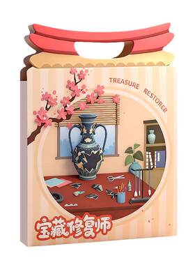 文物修复师造景贴纸儿童手工diy