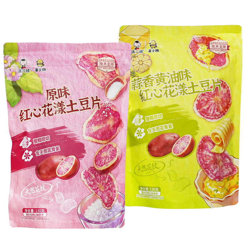 滇二娃红心花漾土豆片130g原味蒜香黄油味云南农科院花心原切薯片