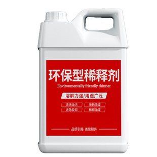 永安固油漆稀释剂通用氟碳漆稀料松香油墨金属去除油污胶印清洗剂