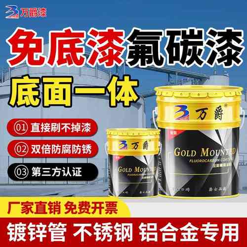 氟碳漆不锈钢镀锌管铝塑板户外栏杆翻新金属底面一体专用防锈油漆