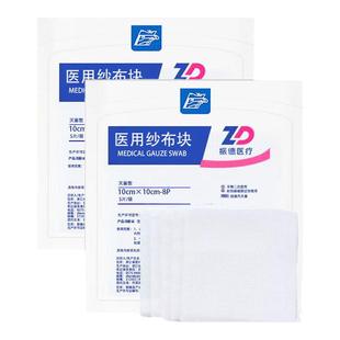 振德德洁纱医用无菌纱布块一次性灭菌消毒外科脱脂伤口敷料纱布片