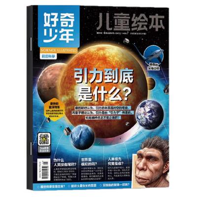 好奇少年2025年前沿科学文明探索