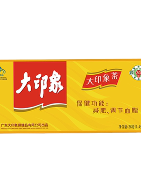 大印象牌大印象减肥茶调节血脂减肥男女士成人减肥茶保健品正品