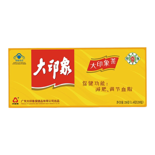 大印象牌大印象减肥茶调节血脂减肥瘦身男女士成人减肥茶官方正品