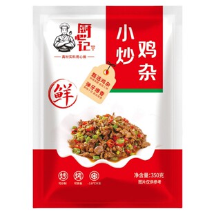 厨心记小炒鸡杂350g*5包新鲜冻腌制鸡胗鸡肠心酒店半成品食材商用