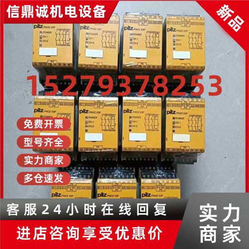议价774304 774305 774306皮尔兹安全继电器库存现货实拍包邮议价