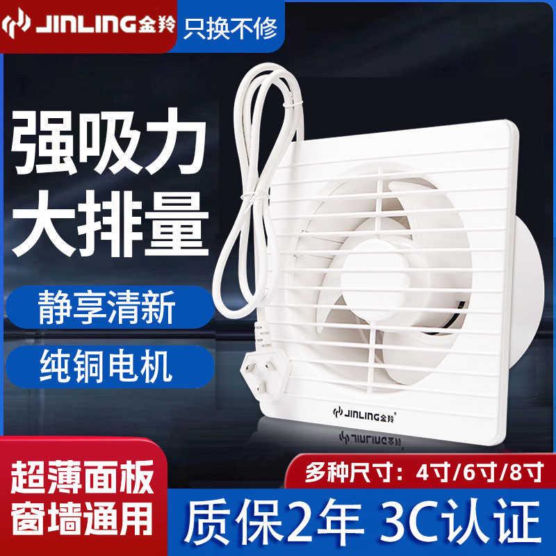 金羚排气扇家用墙壁式圆形玻璃窗排风扇厕所8/10寸方形防风排风扇
