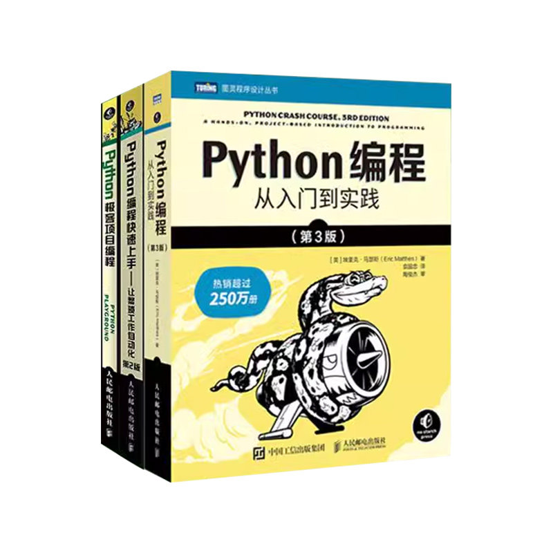 2024年python编程从入门到实战第3版 python编程从入门到实践精通 程序设计开发计算机编程书籍教程 python编程入门零基础小白自学
