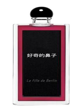 柏林少女孤儿怨正品香水