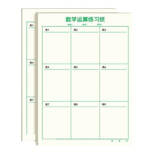 数学运算练习纸小学生竖式规范书写专用乘除法计算演算本高级数位对齐训练本口算练草稿纸本写字算术格子竖线