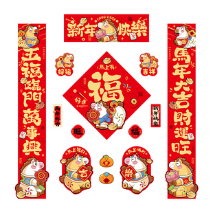 马年2026磁吸对联创意卡通生肖春联春节过年福字入户门贴新年装饰